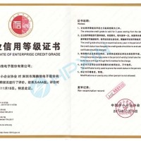 海鵬信榮獲企業信用評價 “AAA” 級信用企業