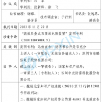 海鵬信勝訴！“高效層疊式石墨放電隙裝置”發(fā)明專利被最高法院判決無(wú)效
